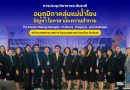 การประชุมวิชาการระดับชาติเรื่องอนุภูมิภาคลุ่มแม่น้ำโขง: ปัญหา โอกาส และความท้าทา (The Greater Mekong Subregion: Problems, Prospects, and Challenges)