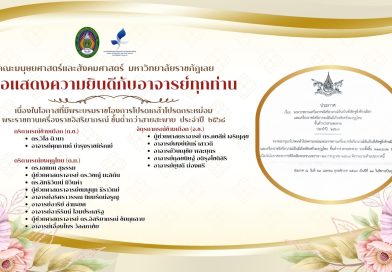 ขอแสดงความยินดีอย่างยิ่ง เนื่องในโอกาสที่มีพระบรมราชโองการโปรดเกล้าโปรดกระหม่อม พระราชทานเครื่องราชอิสริยาภรณ์ ชั้นต่ำกว่าสายสะพาย ประจำปี ๒๕๖๘